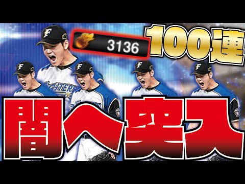 【100連WSガチャ】結局今年も闇へ突入…2年越しのワールドスター大谷翔平を求めた男の末路…【プロスピA】【プロ野球スピリッツA】【CLAY】#1022