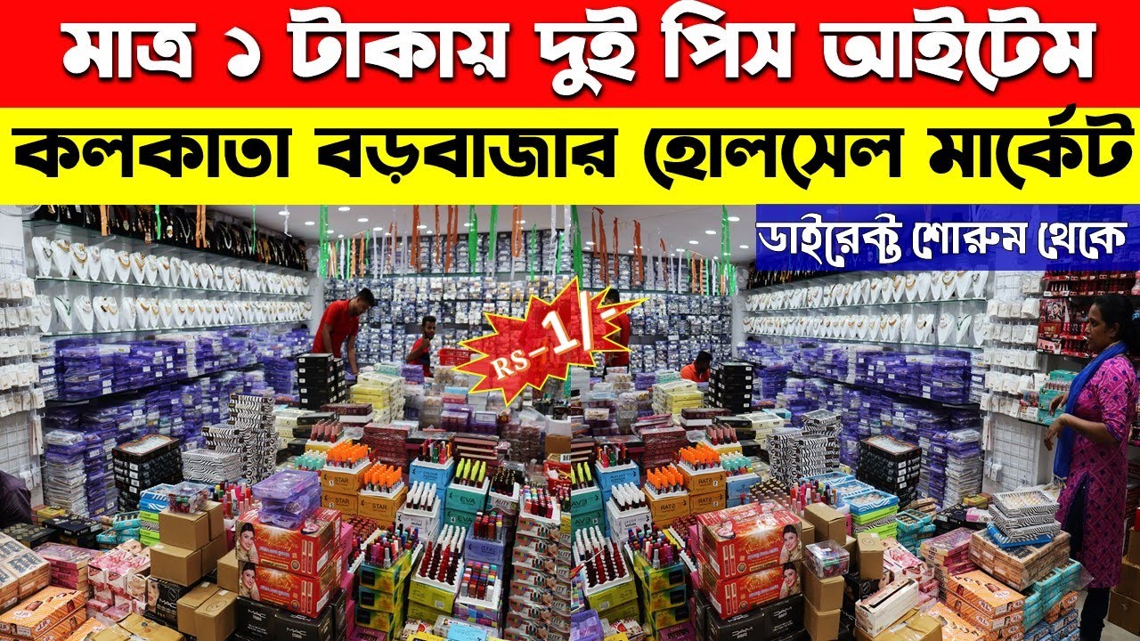 Cosmetic Wholesale Market Kolkata Barabazar | Cosmetics item