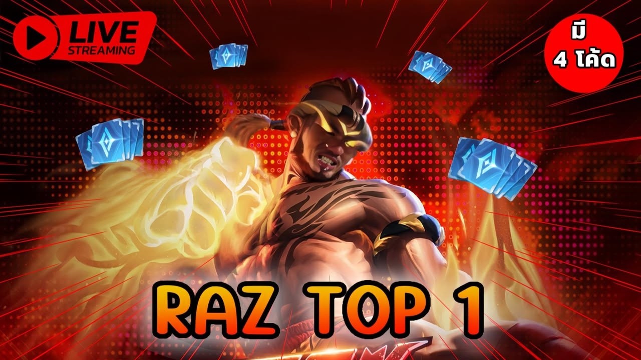 🔴Live ว่าที่ Raz เม็ดส้มเดือนมีนาคมม| มี 4 โค้ด