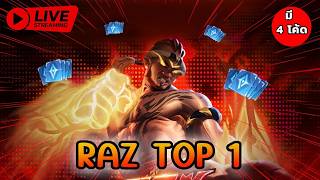 🔴Live ว่าที่ Raz เม็ดส้มเดือนมีนาคมม| มี 4 โค้ด