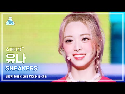 [최애직캠] <strong>ITZY</strong> YUNA - SNEAKERS(있지 유나 - 스니커즈) Close-up Cam | <strong>Show</strong>! MusicCore | MBC220723방송