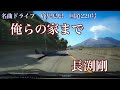 俺らの家まで　長渕剛 (1979)　名曲ドライブ　鹿児島県　国道２２０号