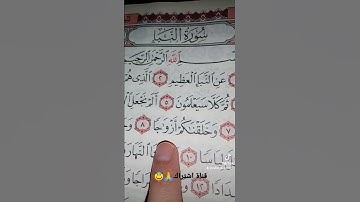 قورعان الكريم❤️سورة النبأ💚بصوت ماهر المعيقلي😇