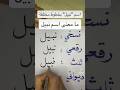ما معنى اسم نبيل اكسبلور ثقافة خط لغة معلومات كتابة العربية اسماء 