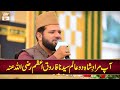 Watch Aap Murad e Shahe Do Alam Syed e Farooq e Azam | Manqabat | Qari Asad ul Haq | ARY Qtv Online In HD