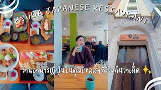 ร้านอาหารญี่ปุ่นในเมืองดุสเซลส์ดอร์ฟที่คนญี่ปุ่นยังบอกต่อว่าต้องมากิน