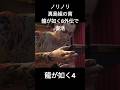 龍が如く4　ノリノリ　真島組の南　龍が如く8外伝で復活
