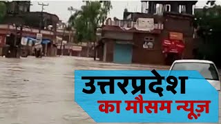 उत्तर प्रदेश मौसम ख़बर आज का मौसम मौसम की जानकारी Lucknow Weather Up Weather 4 july