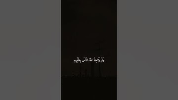 عبدالرحمن مسعد سورة النحل آية ٦٠ و٦١