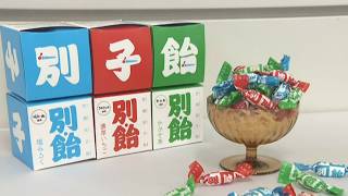 JR四国の新ブランド・O'SHIKOKU 第1弾の新商品は「別撰別子飴」 3月