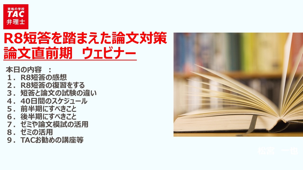 弁理士短答式試験 解答速報｜資格の学校TAC[タック]