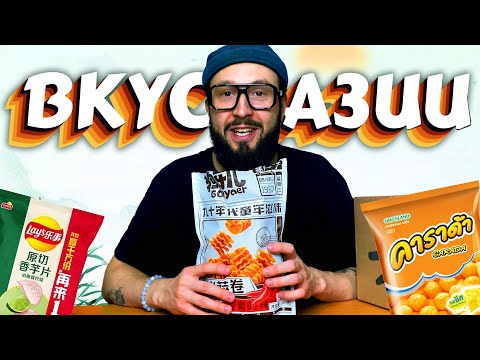 Пробуем коробку азиатских снэков 😋
