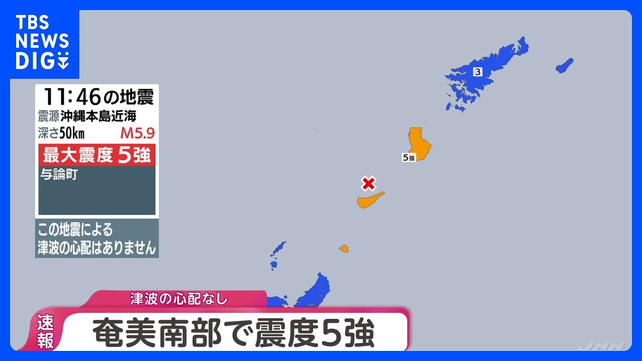 Earthquake Information] Maximum Seismic Intensity 5+ in Southern