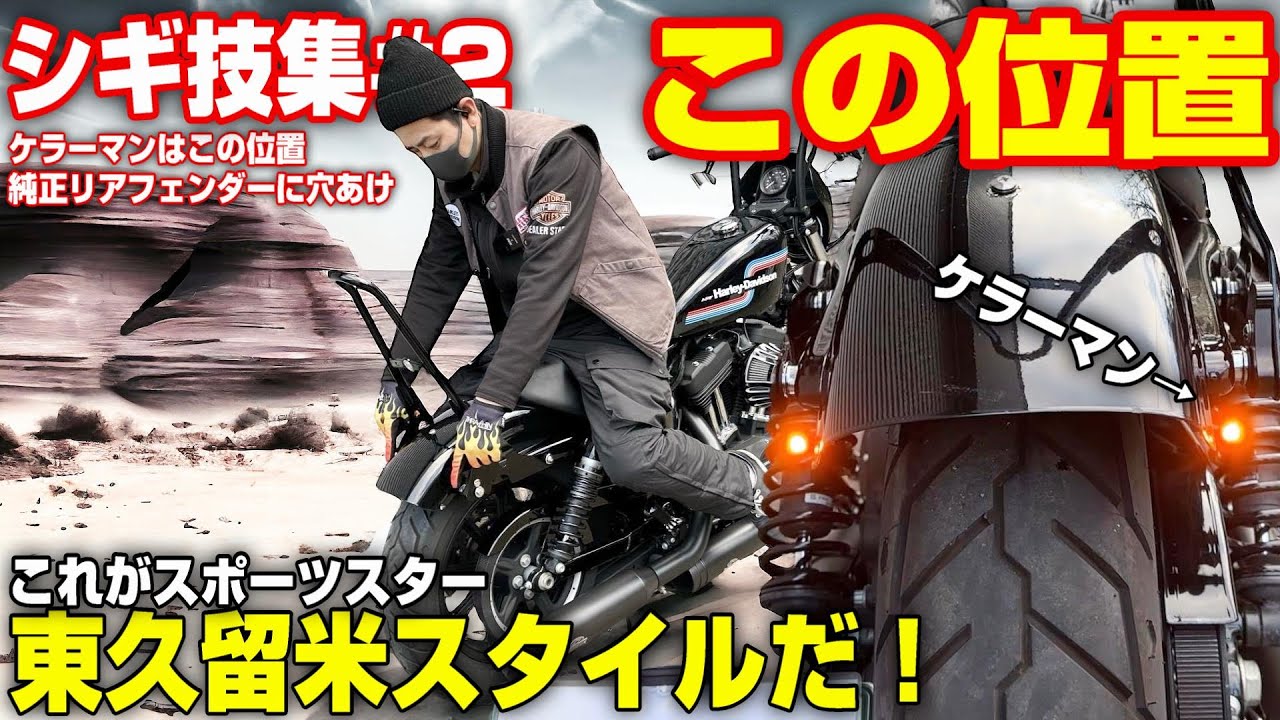 xl1200x 純正ウィンカー xl1200ns 純正フェンダー