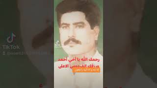 تنعى اعلام عشيرة آل فحيل الخزاعل فقيدها الشاب ازهر كريم ال فحيل...@