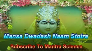 Mansa Devi Stotra to Remove Kaal Sarp Yoga | मनसा देवी स्तोत्र