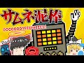 【アンダーテール】【天使編】サムネのメインを取り返せ！！メタトンとの最終決戦突入！！　#21【ゆっくり実況】【ぽんこつちゃんねる】