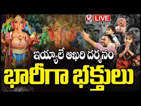 LIVE: Devotees Throng To Khairatabad Ganesh Darshan On Last Day | V6 News - V6NEWSTELUGU