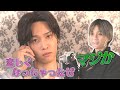 恋しくなっちゃったぜ!FANTASTICS八木勇征カメラマン初登場