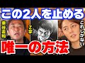 【青汁王子】正直これしかないと思います。今話題の東谷義和とZ李の対処法を解説します【青汁王子 切り抜き 三崎優太 ガーシーch 大原櫻子 城田優 綾野剛 新田真剣佑 ヒカル てんちむ】