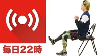 【LIVE】お腹の脂肪を落とすなら片足スクワットが効果的！片足スクワット習得までの方法！22時〜23時で生放送！