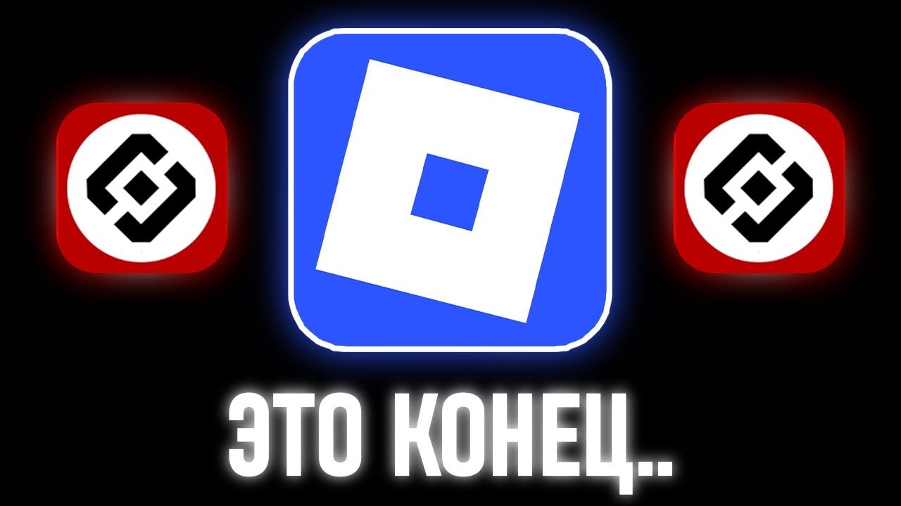 Позорная Отмена Роблокс.. (Это Конец)