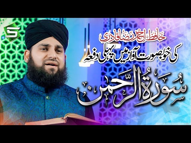 Surah Rahman | Hafiz Ahmed Raza Qadri | Al Quran | Studio5 class=