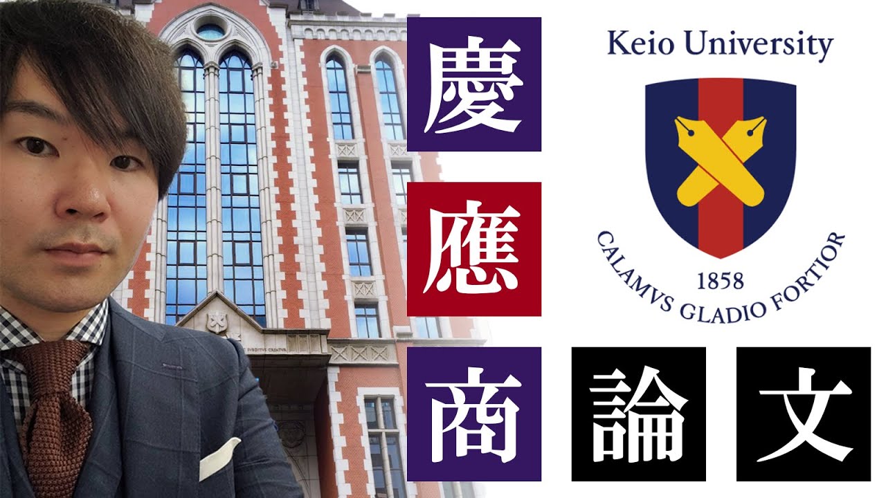 DoIT】やる価値大！慶應・商 論文テスト - YouTube