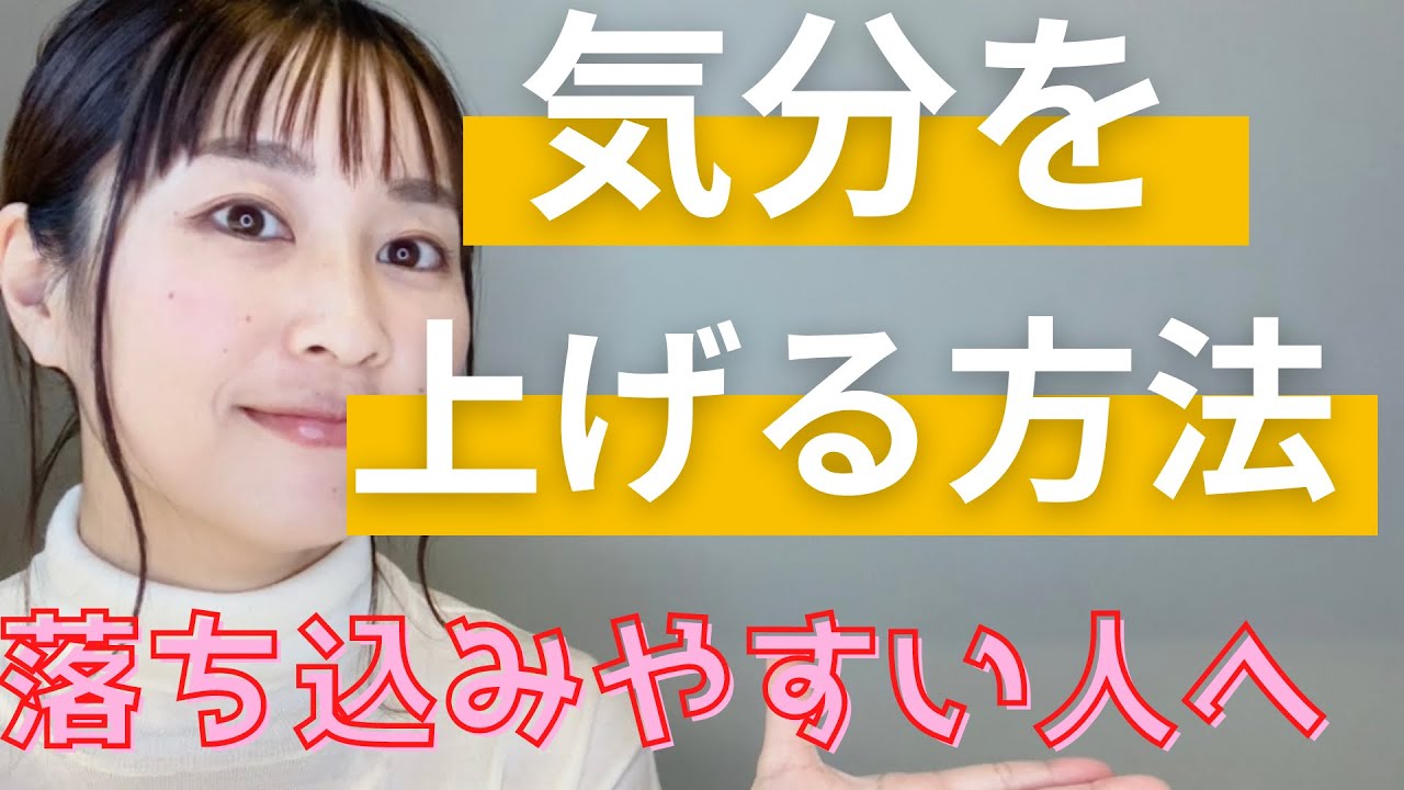 気分を上げる方法 ヒミツは朝と夜の過ごし方にあった Youtube