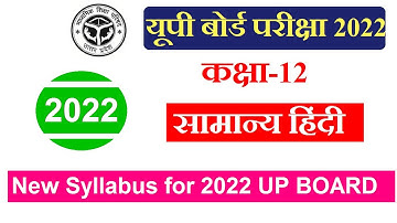 up board class 12 General hindi syllabus 2021-22 | class 12 hindi Syllabus 2022 UP BOARD syllabus