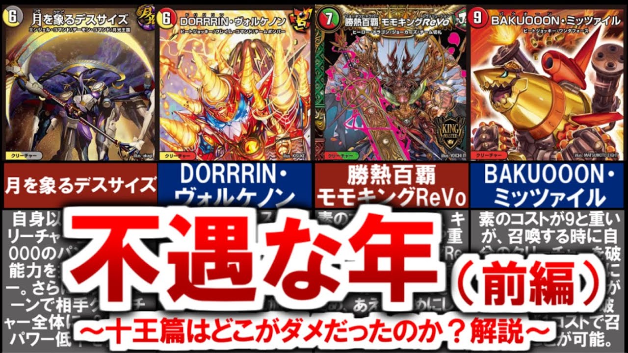 kaijudo】What was wrong with the Ten Kings Arc? (Part1
