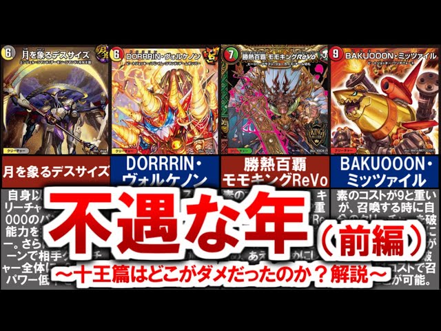 kaijudo】What was wrong with the Ten Kings Arc? (Part1