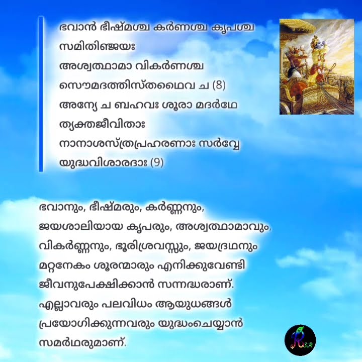 Bhagavad Gita Chapter 1 Verse 8 9 YouTube bhagavad-gita-chapter-1-verse-8-9-youtube
