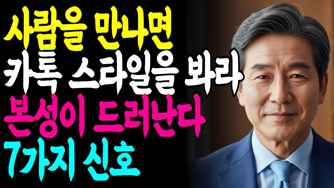 갑자기 연락 끊는 사람, 원래 그런 본성입니다 | 지혜로운 인간관계 | 인생 조언 | 마음 | 행복 | 명언ㅣ오디오북