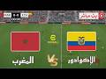 مباراة المغرب ضد الإكوادور وديات المنتخبات 2026 محاكاة مباراة اليوم PES2021 مباراة المغرب ضد الإكوادور وديات المنتخبات 2026 محاكاة مباراة اليوم PES2021