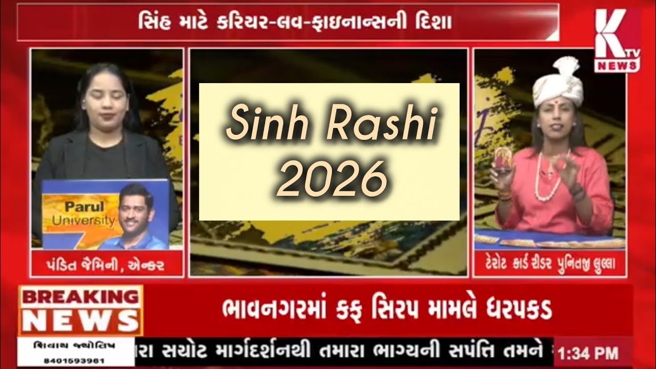 Sinh Rashi 2026 🔮 Power, Progress & Big Recognition | International Tarot Maestro Punitji Lulla 