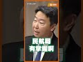 答非所問還嘴硬？洪孟楷當場嗆交通部長：這是在反質詢？｜#交通部長 #洪孟楷 #反質詢 #備詢現場 #立院直播 #政治荒謬劇 #官員太皮 #人民看傻眼