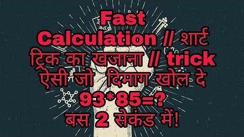 Fast Calculation // शार्ट ट्रिक का खजाना // trick ऐसी जो  दिमाग खोल दे part2