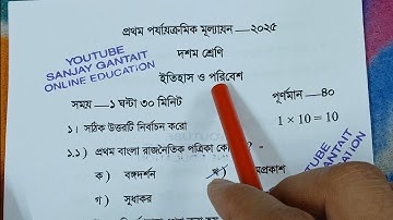 Class 10 1st unit test History Question Paper 2025 | Class 10 Itihas 1st unit test Suggestion 2025