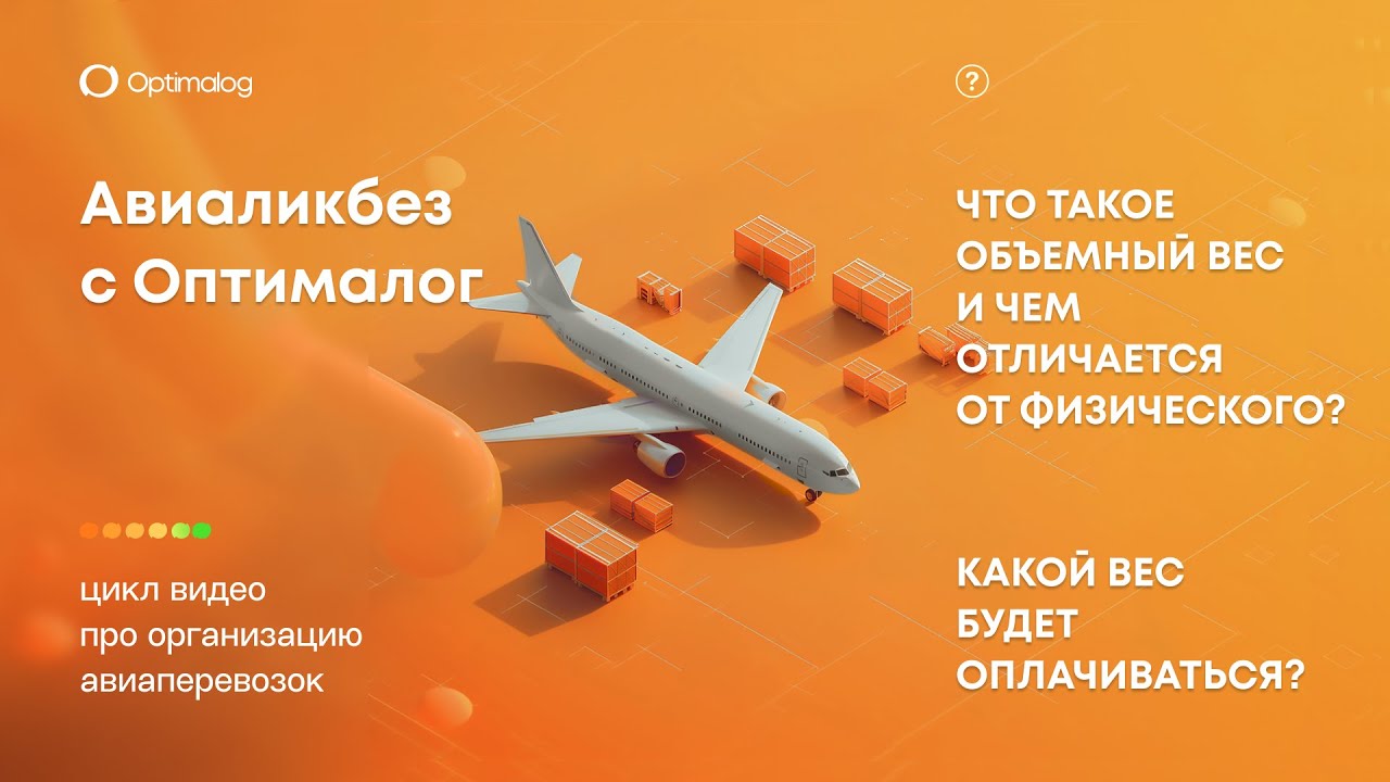 Объемный и физический вес груза: как рассчитывать и за какой платить ...