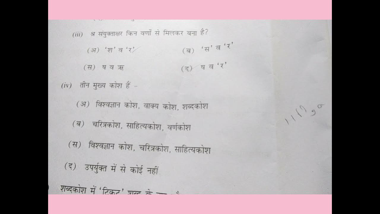 Class 11 HINDI midterm exam question paper 2021//with latest pattern of
