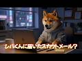 [第78話] シバくんに届いたスカウトメール？
