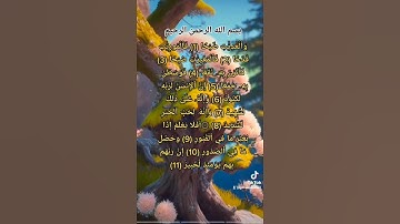 سورة العاديات