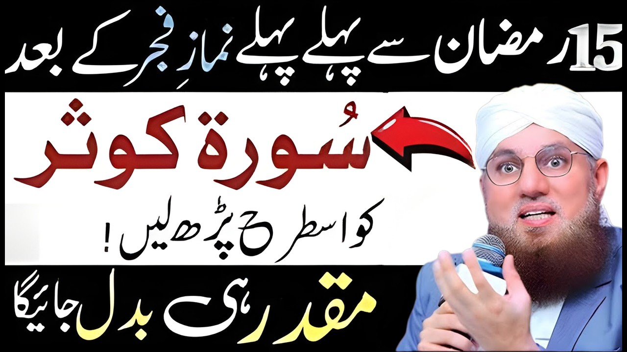 15 Ramzan Se Pehle Namaz Fajar Ke Baad Surah Kausar Ka Wazifa | Chota Wazifa Magar Zabardast Asar