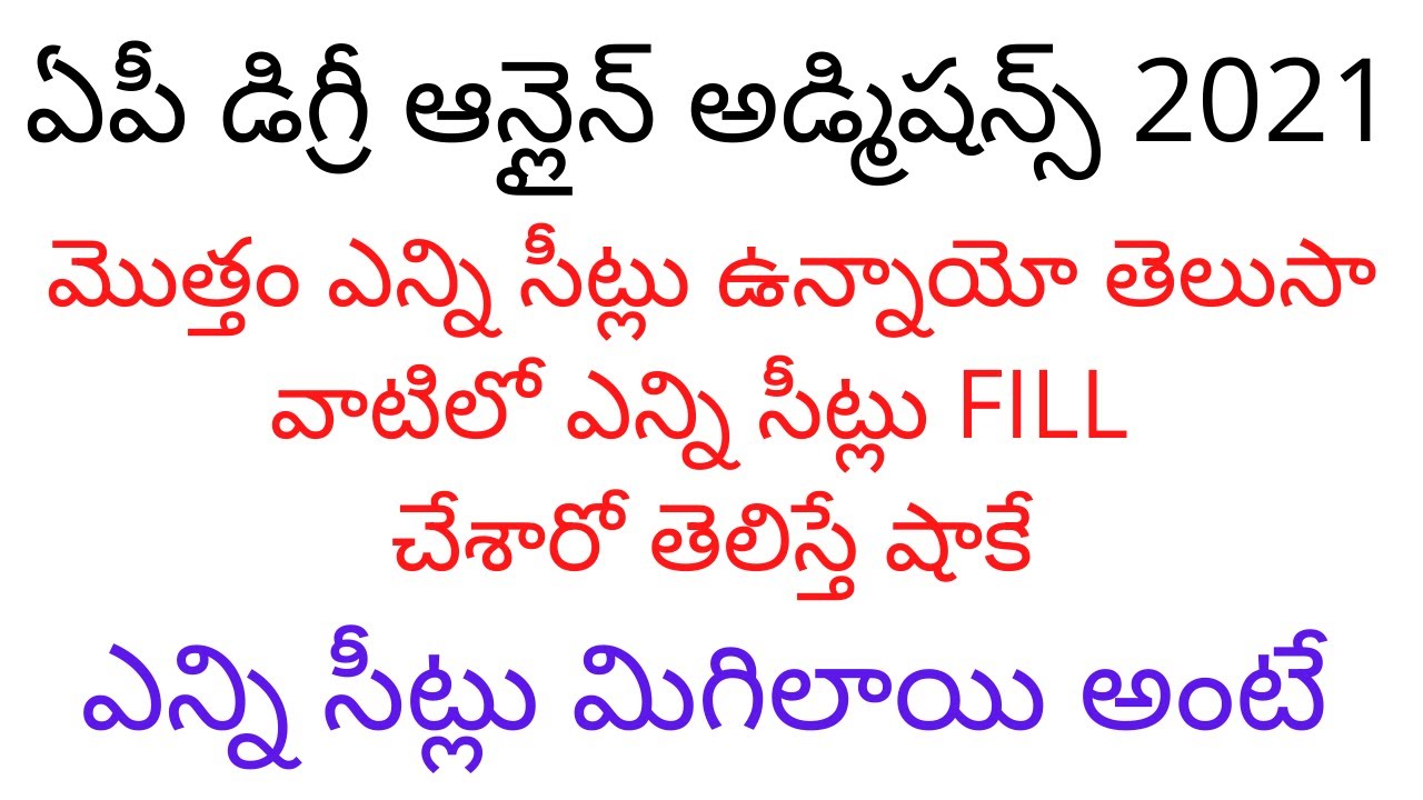 AP Degree online admissions 2021 latest news | Degree admissions 2021 | AP Degree 2021 latest news