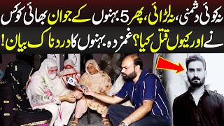 Ghamzada BehnoN Ka Dardank Bayan | Taftishi | Lahore Rang