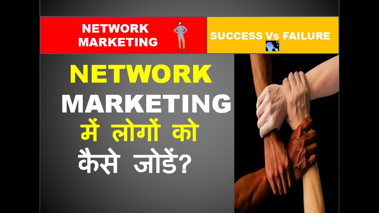 NETWORK MARKETING me invite kaise kare NETWORK MARKETING me logo ko