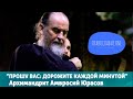 "Если вам подложили жирную свинью, не говорите плохо об этом человеке!" - отец Амвросий (Юрасов)