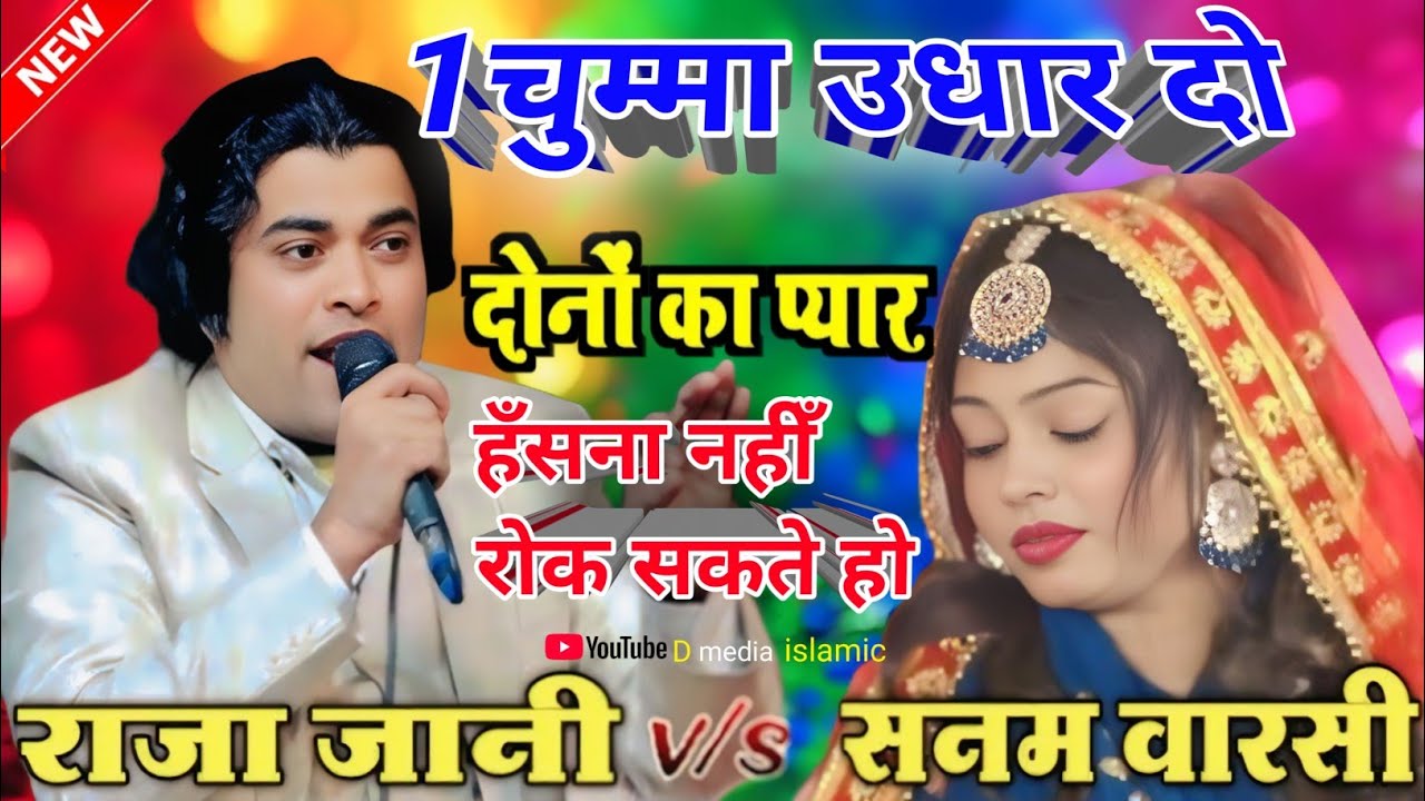 Raja jaani v/s Sanam Warsi  New Mukabala kavvali Sanam Warsi