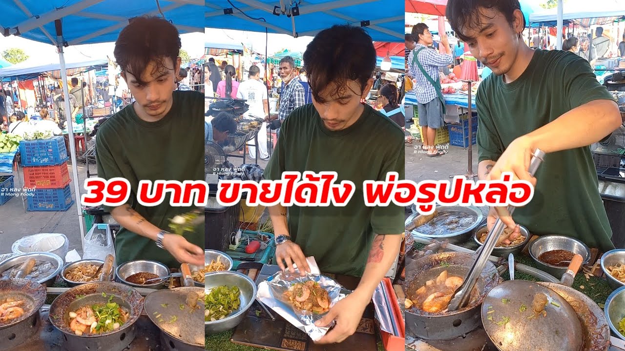 มาดูกัน‼️ กุ้งอบวุ้นเส้น โคตรถูก 39 บาท ขายได้ไง ถูกเกินไปไหม Thai Street food.